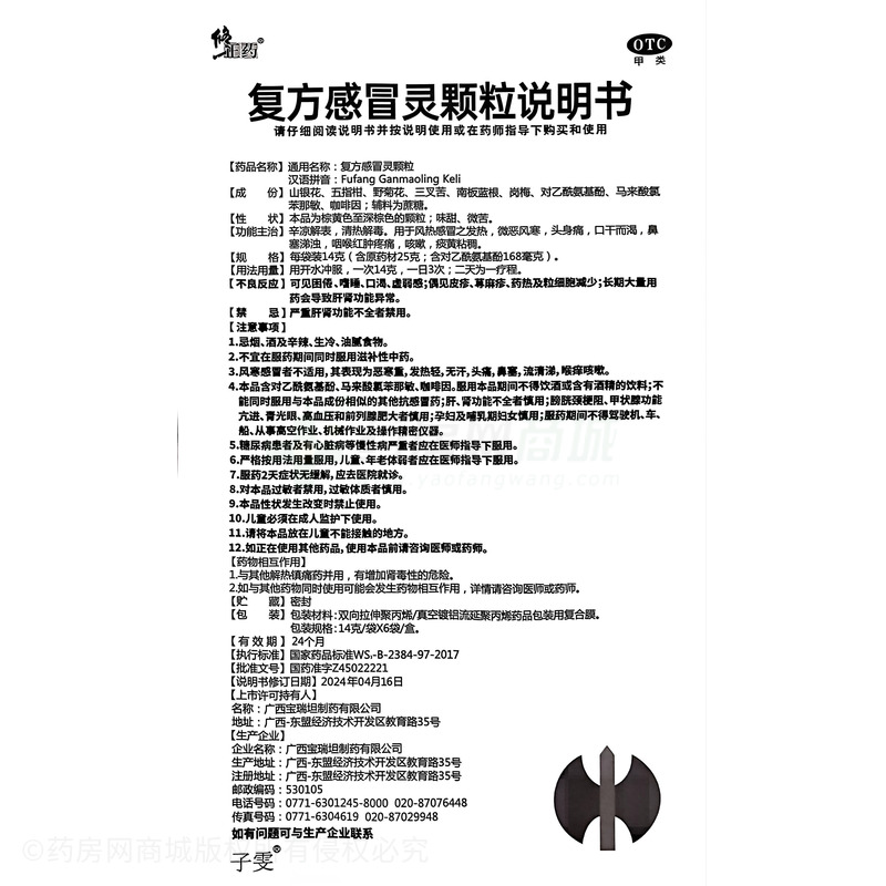 修正藥 復(fù)方感冒靈顆粒 - 廣西寶瑞坦