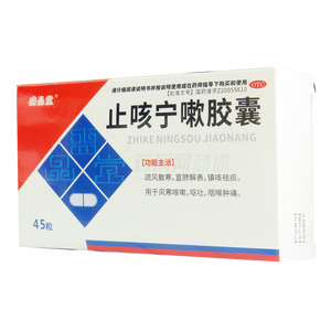 止咳寧嗽膠囊(吉林省恒和維康藥業(yè)有限公司)-吉林恒和維康
