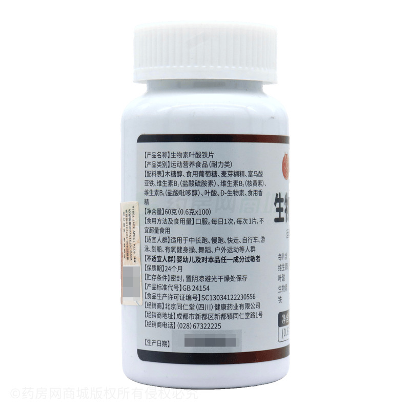 生物素葉酸鐵片 - 安徽同恩