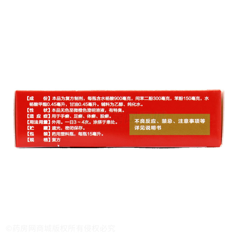 三益 復(fù)方水楊酸搽劑 - 蕪湖三益信成