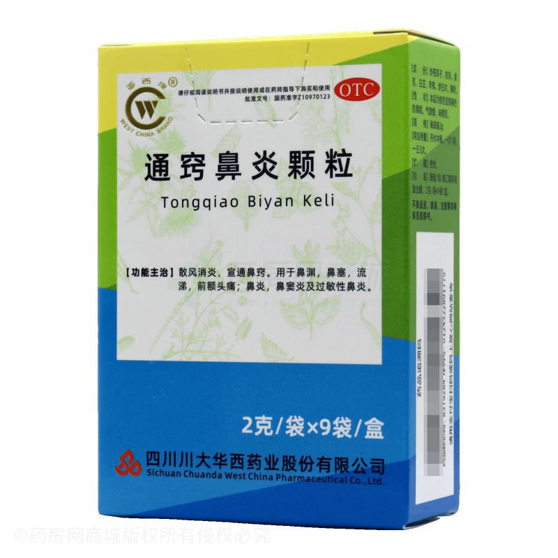 通竅鼻炎顆粒 - 川大華西