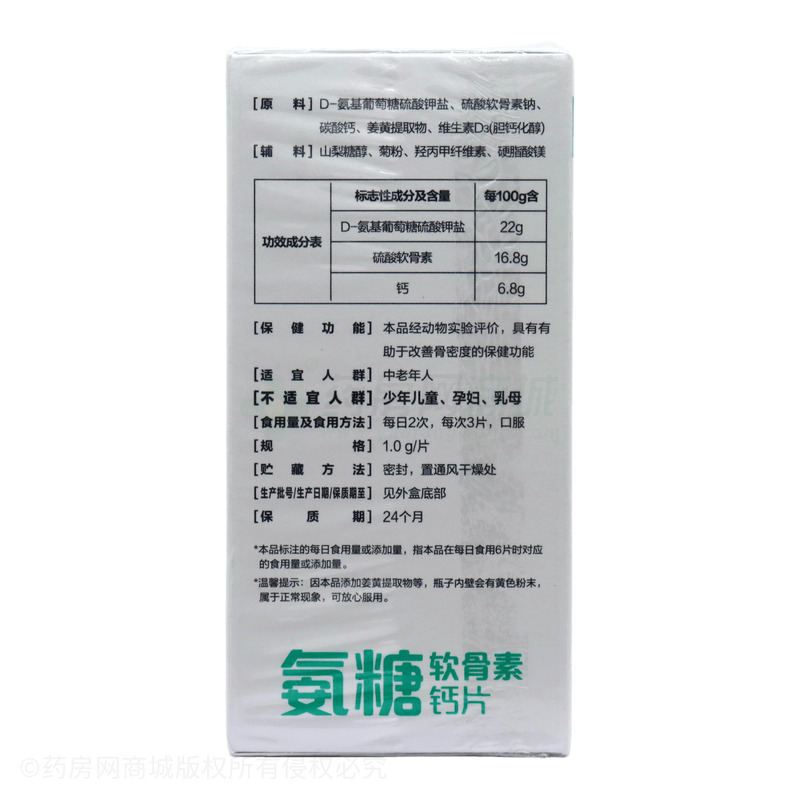養(yǎng)生堂 氨糖軟骨素鈣片 - 養(yǎng)生堂藥業(yè)