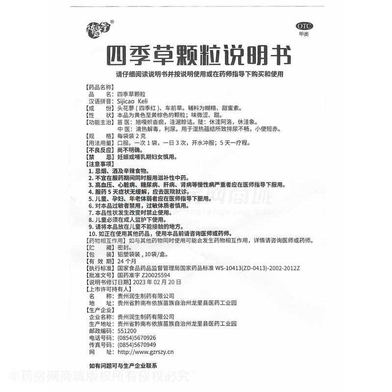 四季草顆粒 - 貴州潤生