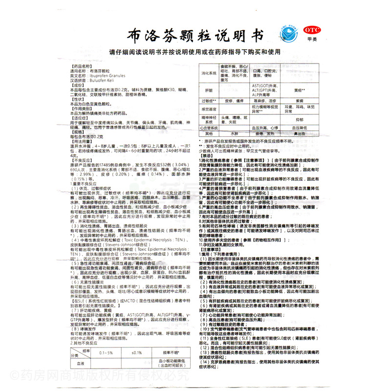 布洛芬顆粒 - 亨迪藥業(yè)