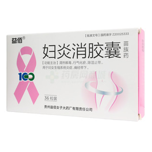 益佰 婦炎消膠囊價格(益佰 婦炎消膠囊多少錢)