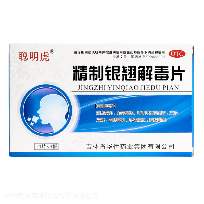 精制銀翹解毒片 - 華僑藥業(yè)