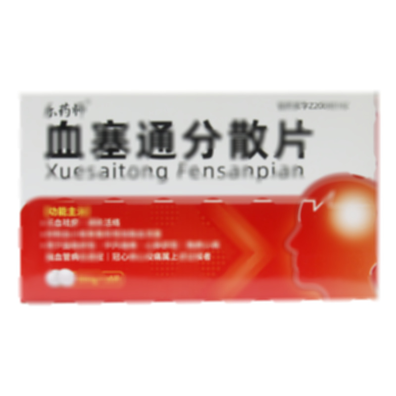 血塞通分散片 - 方盛制藥