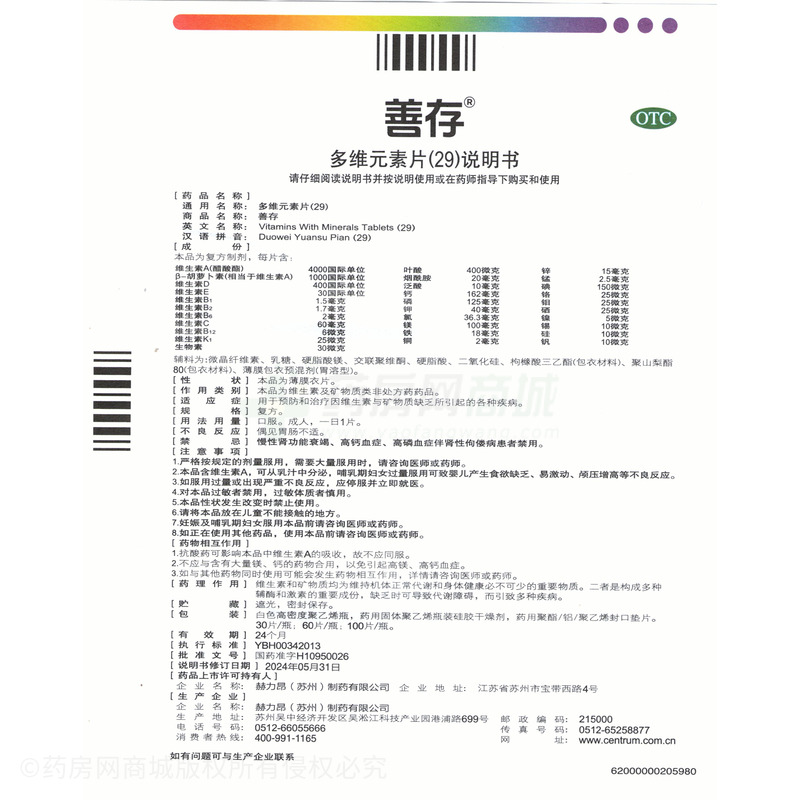 善存 多維元素片(29) - 赫力昂蘇州
