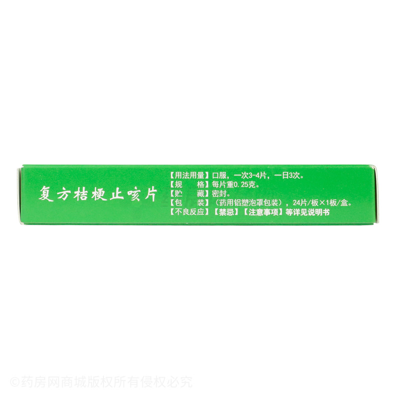 中辰 復(fù)方桔梗止咳片 - 通化中辰