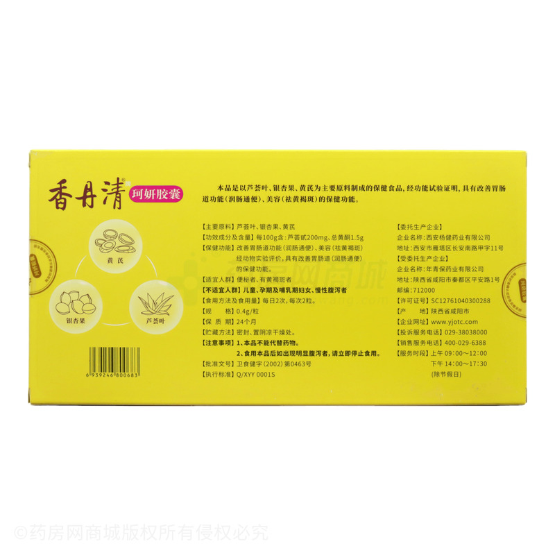 香丹清 珂妍膠囊 - 年青保藥業(yè)