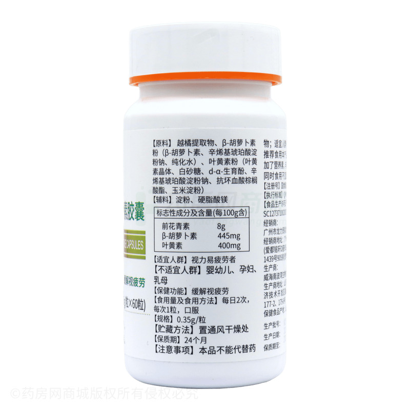 越橘葉黃素β-胡蘿卜素膠囊 - 威海南波灣