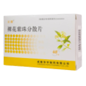 裸花紫珠分散片(成都華宇制藥有限公司)-成都華宇
