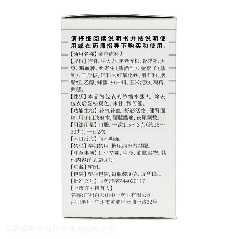 金雞虎補丸 - 中一藥業(yè)