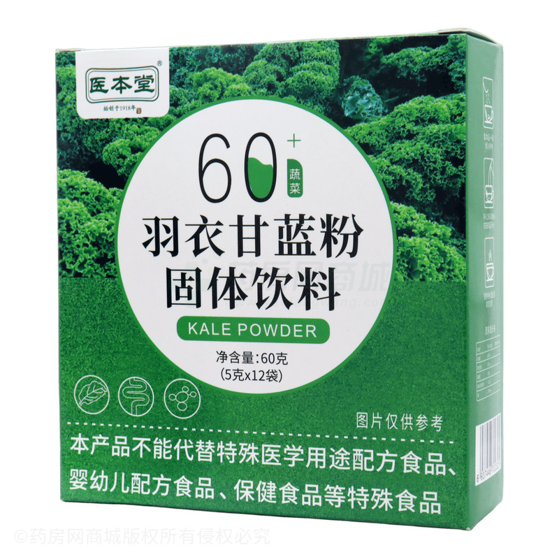 醫(yī)本堂 羽衣甘藍粉 - 東方食養(yǎng)