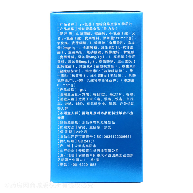 γ-氨基丁酸綜合維生素礦物質(zhì)片 - 安徽育生堂