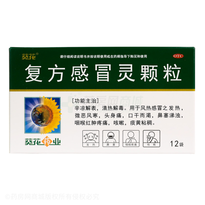 復(fù)方感冒靈顆粒