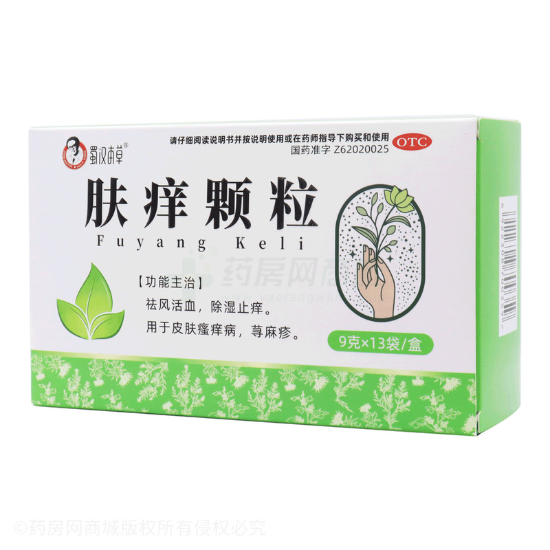 蜀漢本草 膚癢顆粒 - 蘭州和盛堂