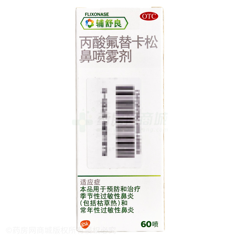 輔舒良 丙酸氟替卡松鼻噴霧劑 - Glaxo Wellcome S.A.