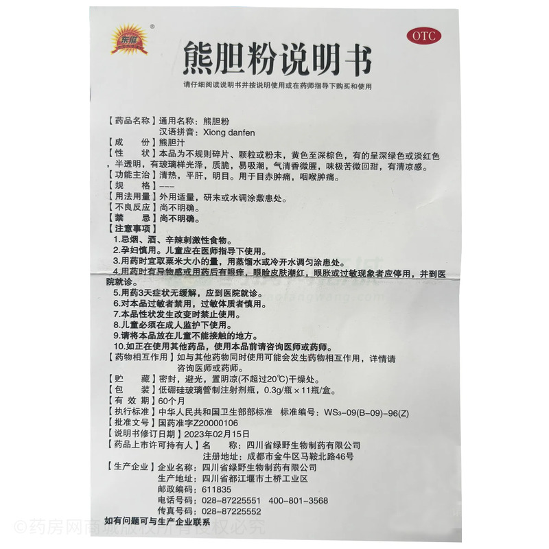 熊膽粉 - 綠野生物