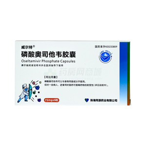 威爾特 磷酸奧司他韋膠囊價格(威爾特 磷酸奧司他韋膠囊多少錢)