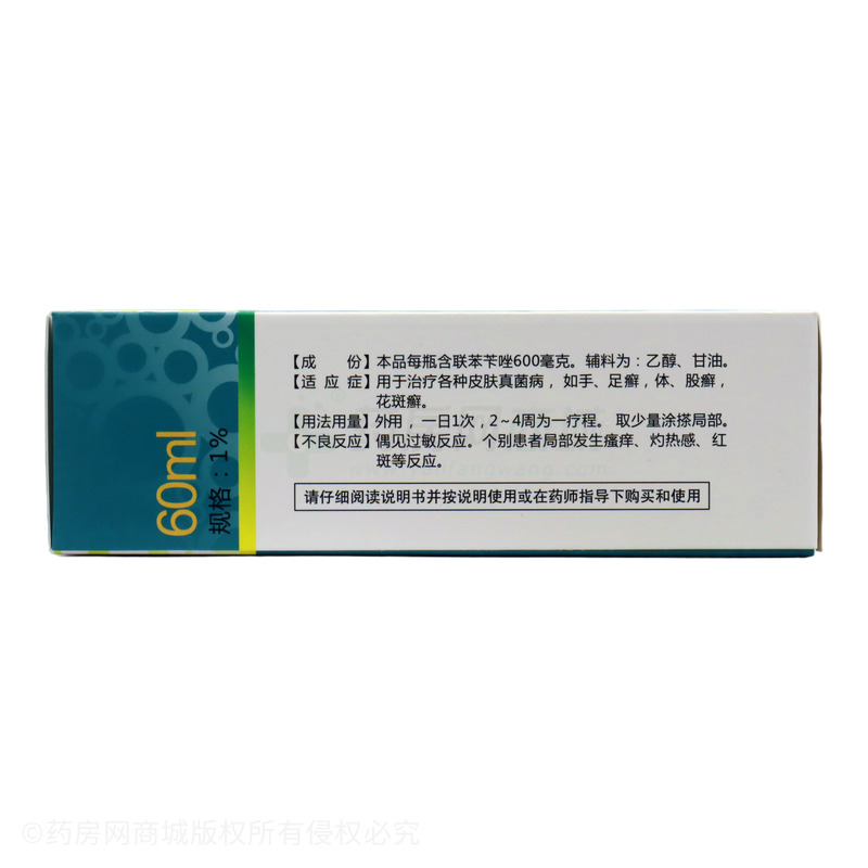 聯(lián)苯芐唑溶液 - 青陽藥業(yè)