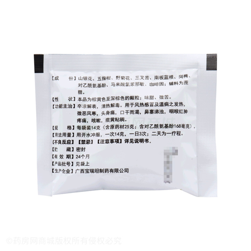 修正藥 復(fù)方感冒靈顆粒 - 廣西寶瑞坦