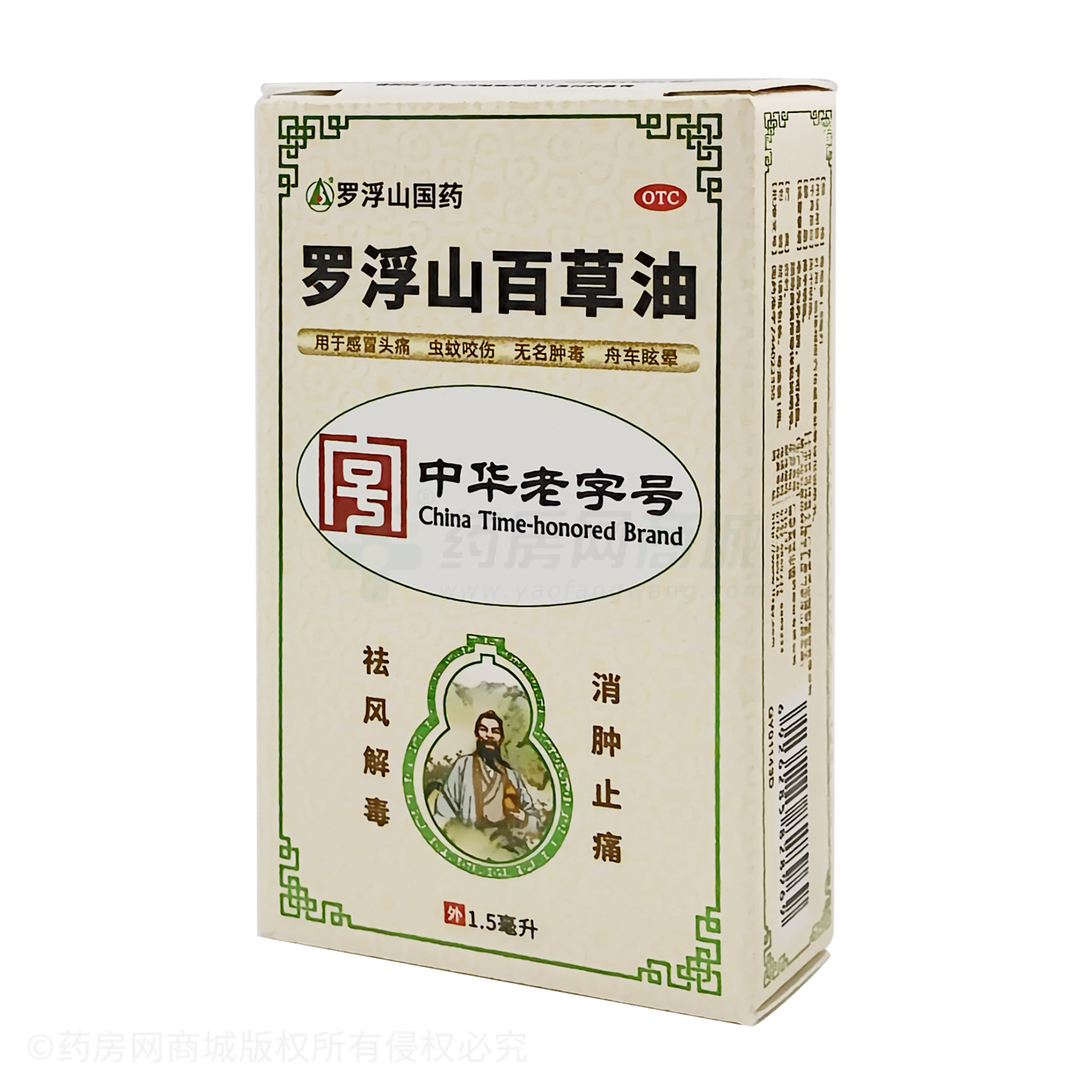 羅浮山百草油