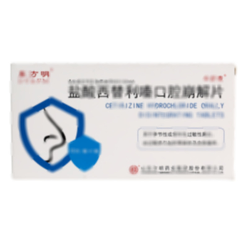 鹽酸西替利嗪口腔崩解片 - 山東方明