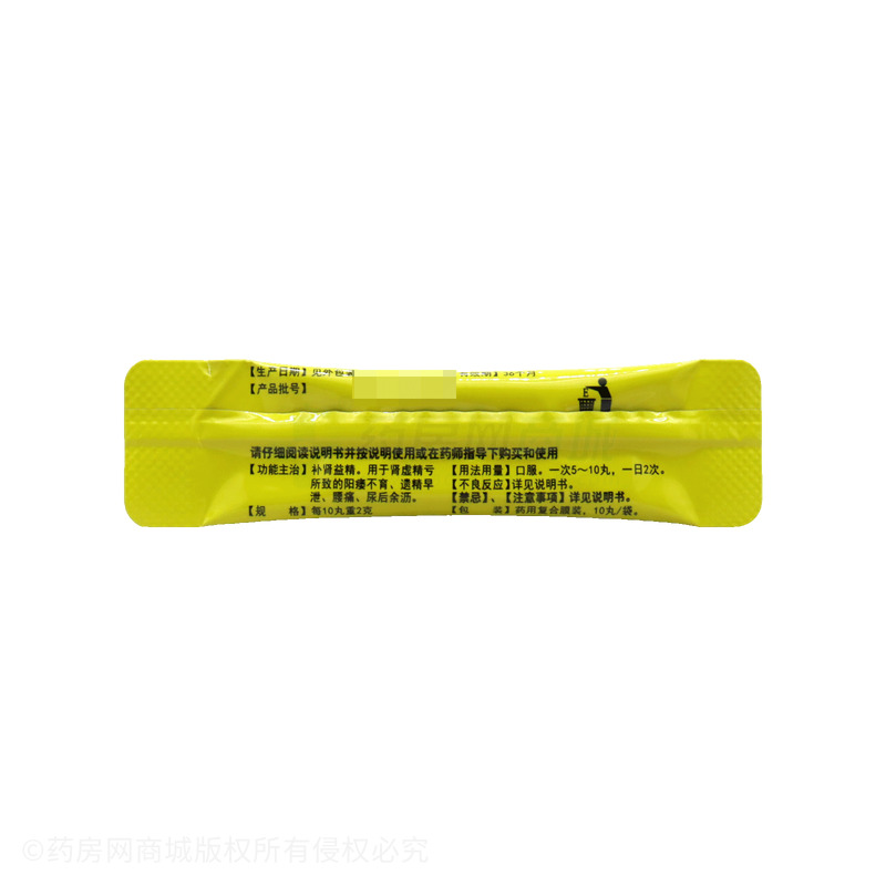 五子衍宗丸 - 太極綿陽制藥