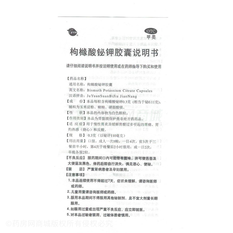 枸櫞酸鉍鉀膠囊