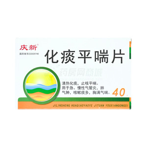 化痰平喘片價(jià)格(化痰平喘片多少錢)