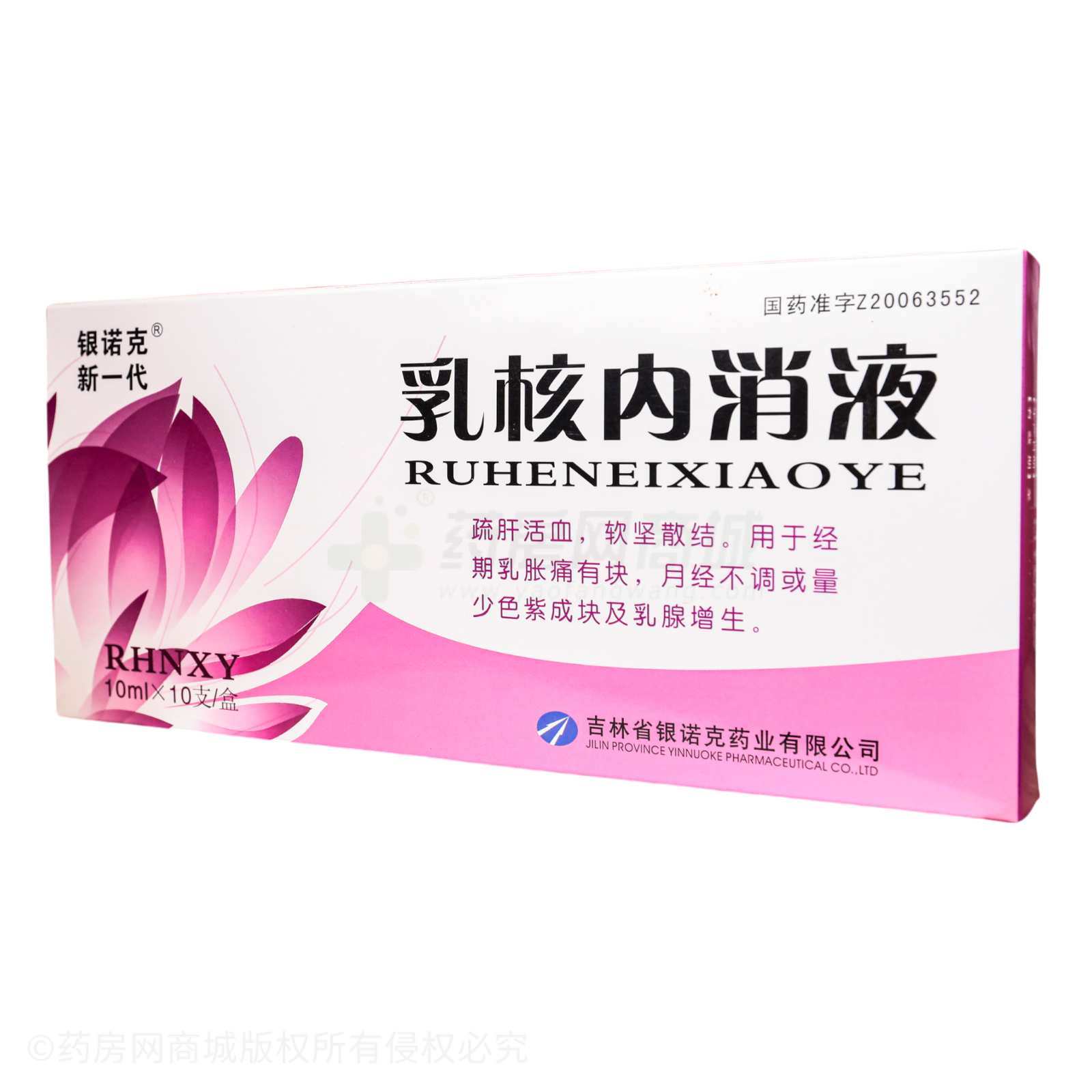 乳核内消液