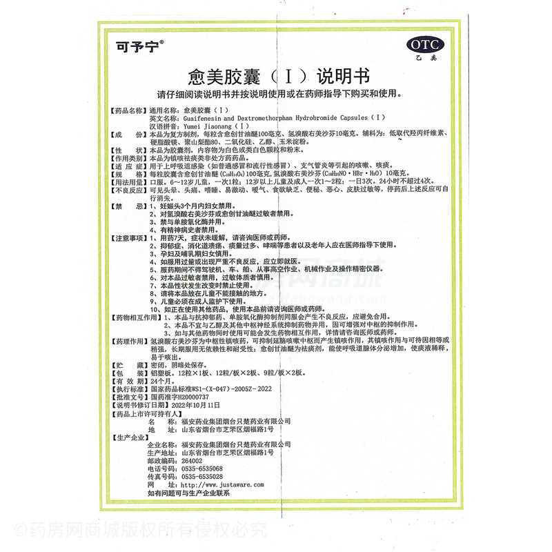 愈美膠囊(Ⅰ) - 煙臺只楚