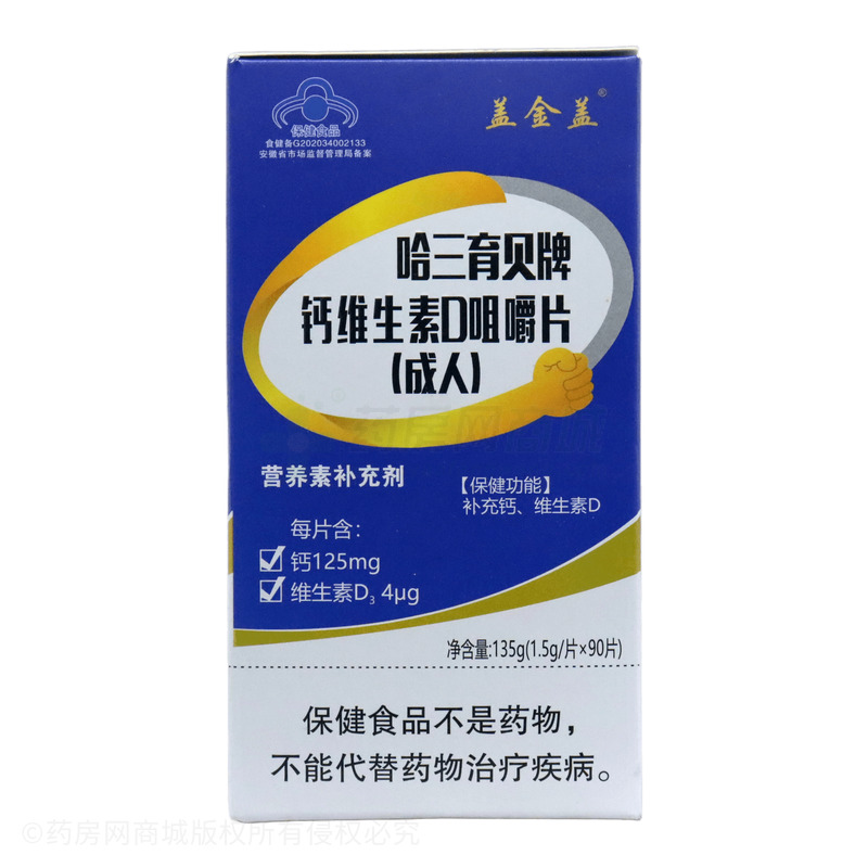 蓋金蓋 鈣維生素D咀嚼片 - 安徽新陽