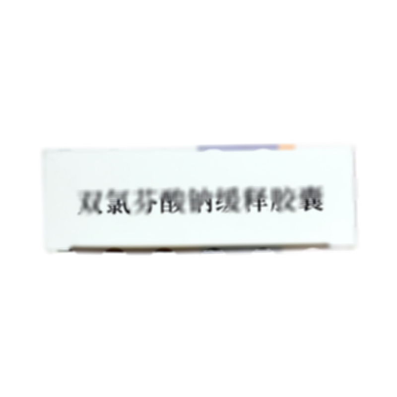 雙氯芬酸鈉緩釋膠囊 - 輔仁藥業(yè)