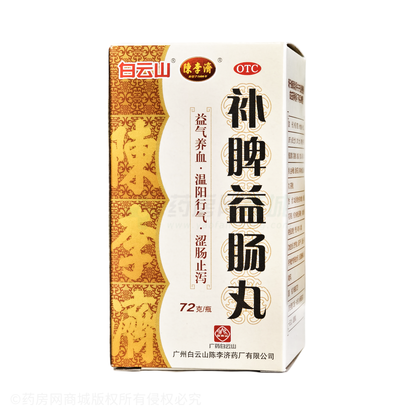 補(bǔ)脾益腸丸