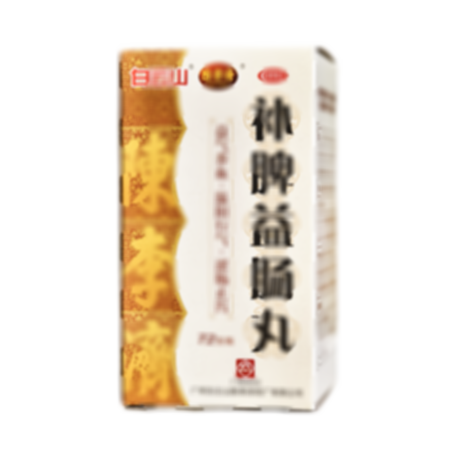 補(bǔ)脾益腸丸