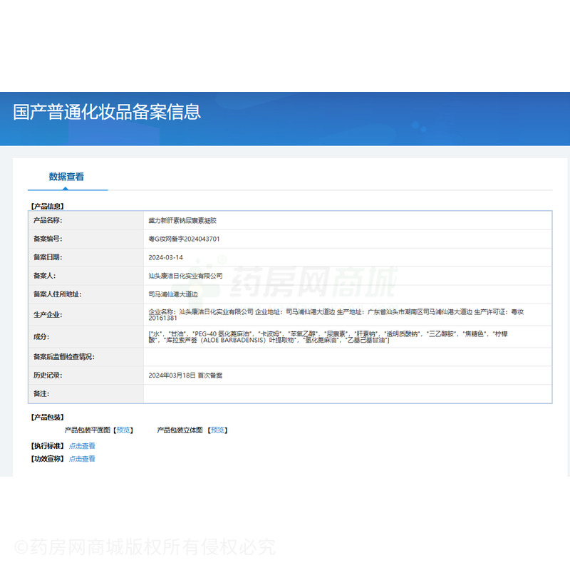 黛力新 肝素鈉尿囊素凝膠 - 汕頭康潔