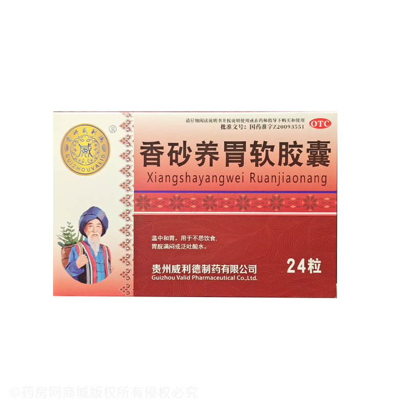 貴州威利德 香砂養(yǎng)胃軟膠囊 - 貴州威利德