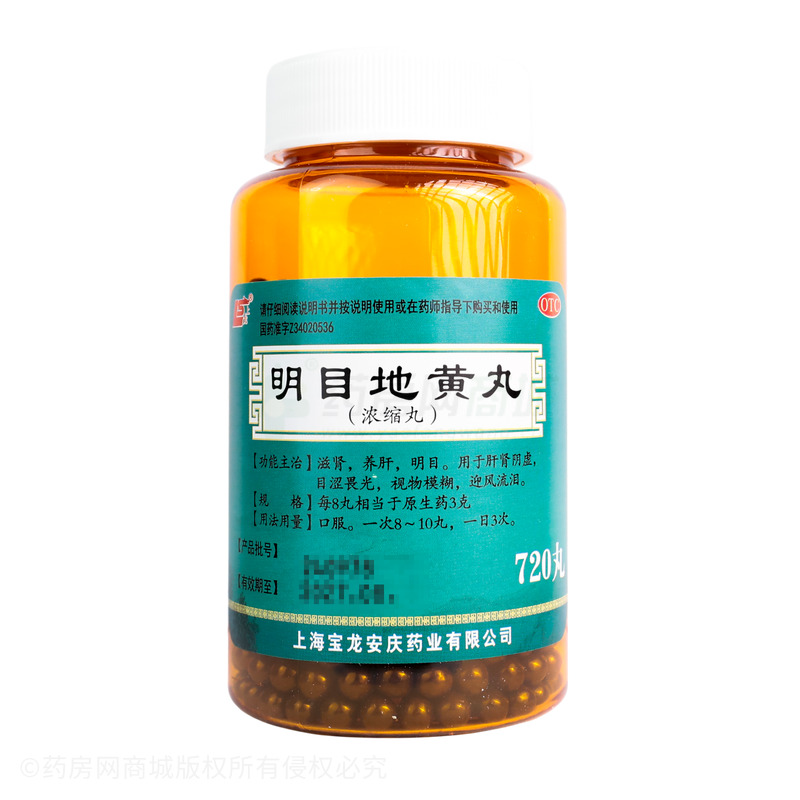 明目地黃丸