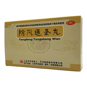 防風(fēng)通圣丸價(jià)格(防風(fēng)通圣丸多少錢)