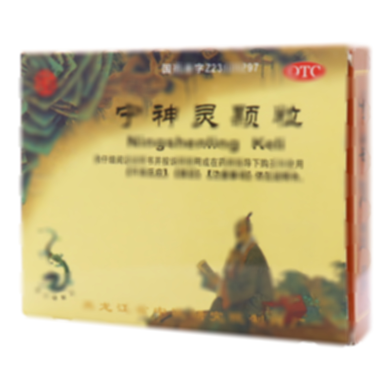 寧神靈顆粒