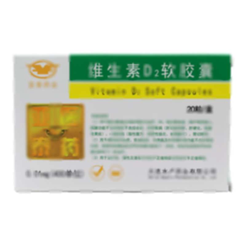 維生素D2軟膠囊
