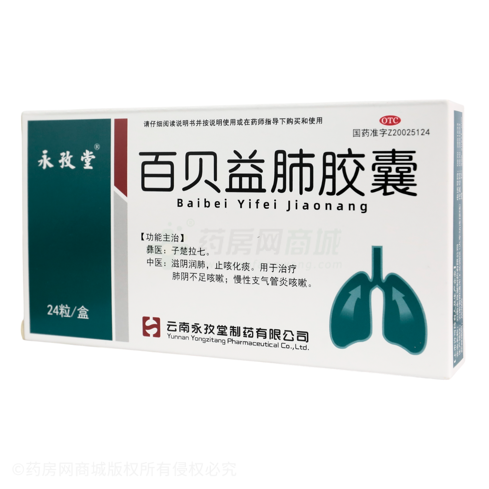 百貝益肺膠囊