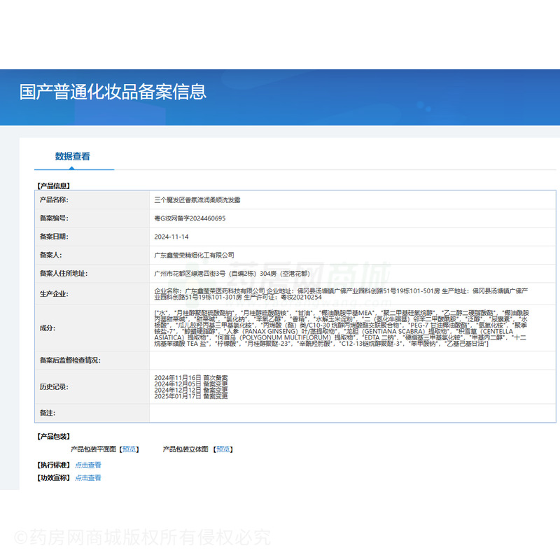三個(gè)魔發(fā)匠香氛滋潤(rùn)柔順洗發(fā)露 - 廣東鑫瑩榮