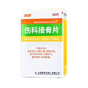 美羅 傷科接骨片價(jià)格(美羅 傷科接骨片多少錢)