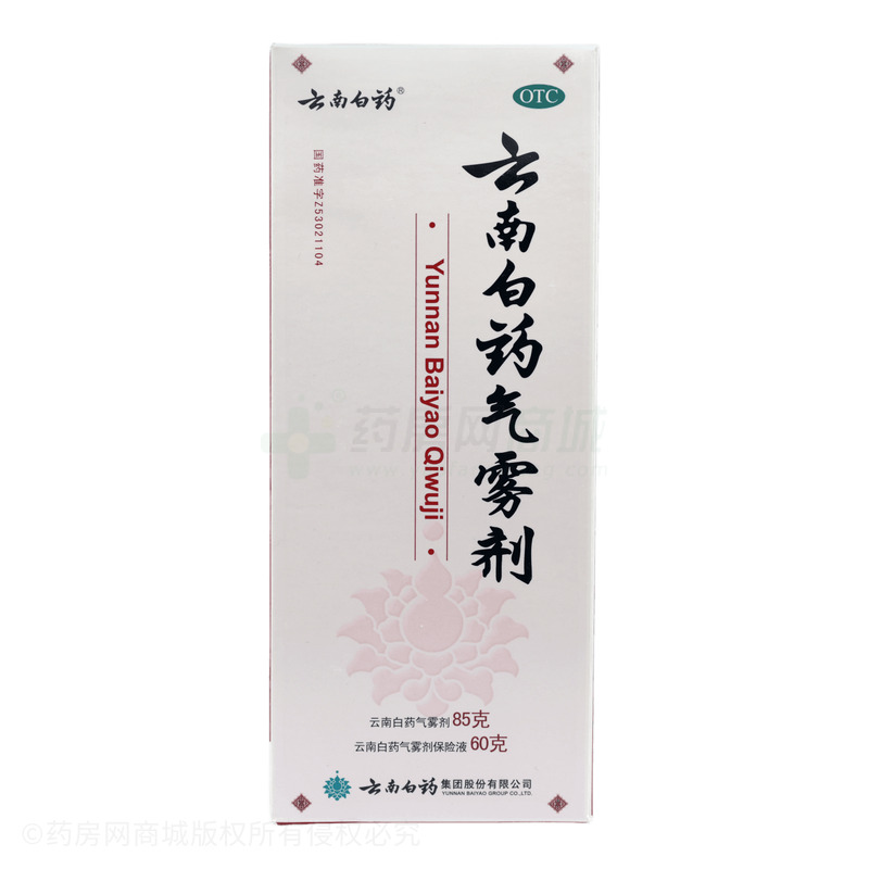 云南白藥氣霧劑 - 云南白藥股份
