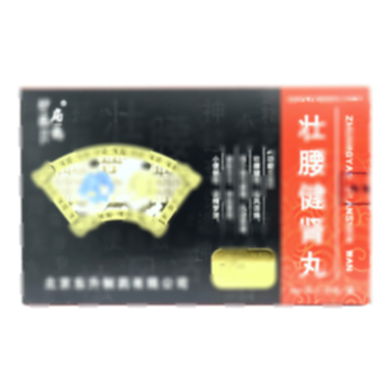 壯腰健腎丸