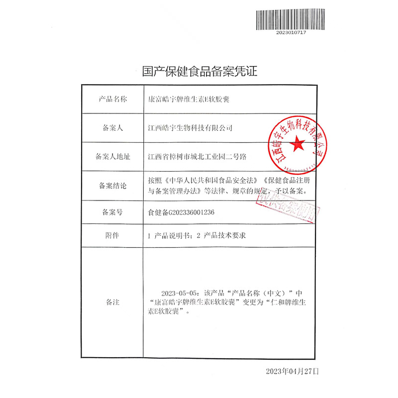 仁和 維生素E軟膠囊 - 江西皓宇