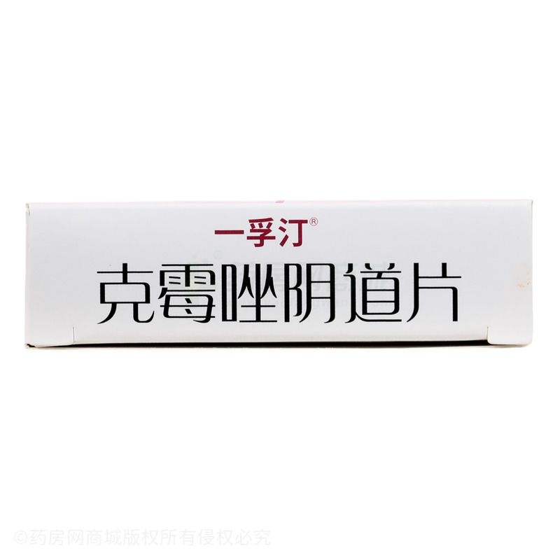 克霉唑陰道片 - 海南萬特